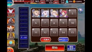 【千年戦争アイギス】英傑の塔 第13階層 ☆3 145740pt  白ユニOnly【字幕解説】