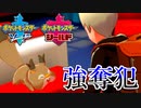 リンゴを食べた犯人を捜せ！！【ポケットモンスターソード Part25】