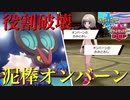 【ポケモン剣盾】おい！初手〝オンバーン〟でやりたいことをやらせるな！！【ドラゴン統一】Pokémon Sword and Shield