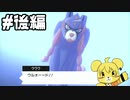 【ポケモン剣】未来を“切り開く”新たな旅　後編【実況】