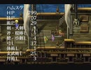 ハムスターが如く「ロマサガ３R」ED
