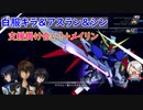白服キラ アスラン シン 支援掛け合い＆オーブメイリン「Gジェネレーション クロスレイズ」プレミアムGサウンドエディション