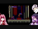 【悪魔城ドラキュラX　血の輪廻】得する人がわりといたPCエンジン実況 その9【VOICEROID実況】