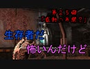 アイザックのわくわく★宇宙船探検 第25話【DeadSpace1実況】