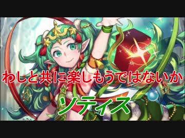 【FEヒーローズ】ファイアーエムブレム 風花雪月 - 雪夜の幻 ソティス【Fire Emblem Heroes ファイアーエムブレムヒーローズ】