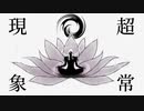 【人力刀剣乱舞】超常現象【蜂須賀虎徹】