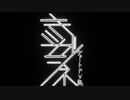 【手描き】ｋｍｇｓｎショートPV集