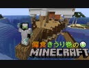 偏食きうり巻のMinecraft【実況】２９日目