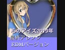 オリジナル曲２０１９年ラストアレンジver“心のアイズ“20th anniversary:オフボーカル（歌メロあり）オリジナル ニコニコ動画