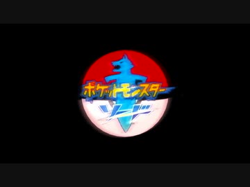 【ポケモン剣】くそにわかな新人トレーナーの旅 part2
