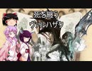 【MHW:IB】ゆかりさん達のモンハン日常⑬(ゆっくり＆VOICEROID実況)