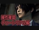 【実況】操作を覚えろ！チュートリアル編【DCFF7】