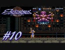 【アクトレイザー】実況プレイ#10『神に背く民、邪神を討て！』
