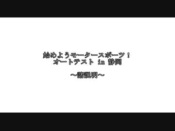 【ゆかり車載】オートテストin静岡に参加してみた【NDロードスター】