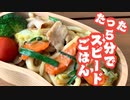 【5分で簡単】焼うどん弁当【レシピ】