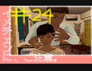 【ニュールーマニア ポロリ青春】相も変わらずROOMMANIA初見実況【実況プレイ】part24