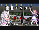 東北イタコはライダーとの夢をみる　～高知編その１～