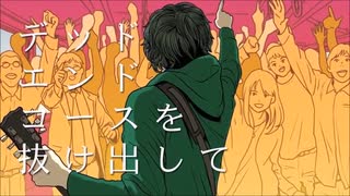 【RIRUAKU】 バッド・ダンス・ホール 歌ってみた (Ⅱ)