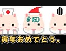 あけまして10周年ロケ弁ねずみ。【ぼくらのアイランド】＃60