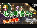 【ロマサガ3 リマスター実況】自力脱出！いけにえの穴【1周目】Part10