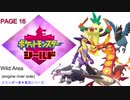 【実況シナリオ動画】ガラルの推しを探すポケモン盾の旅　PAGE16
