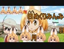 けものフレンズ２　2019年12月16日げつようび【日めくりみんみ】