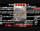 うんこちゃん『許さん』2/2【2019/12/12】