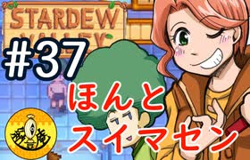 【初見実況】　納豆がいく　StardewValley　#37
