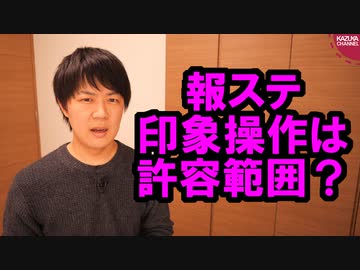 報ステ、自民世耕氏に指摘され謝罪するも朝日新聞記事は「許容範囲」と弁護【サンデイブレイク１３８】