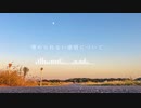 【OИE】埋められない感情について。【オリジナル】