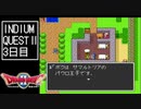 【実況】インジウムクエストⅡ(SFC)　3日目