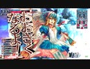 【wlw】夢の扉を開きたいWonderlandWars　Part34 【CR26　アリス】