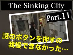 クトゥルフｘホラーｘ探偵【The Sinking City】#11 我慢できない！