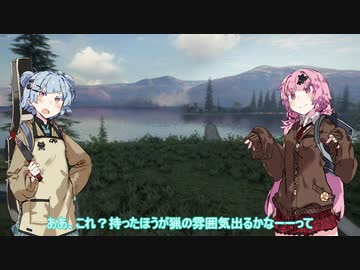 【the Hunter:CotW】突撃！お前が晩ごはん　１匹目【琴葉姉妹実況】