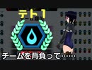 【テトリス９９　チームバトル】タイマン派テトラーとチーム戦 ＃２【実況】
