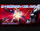 【Gジェネレーションクロスレイズ】色々な機体を使って楽しくGジェネ Part19(2/2)