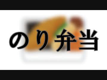 【メドレー】のり弁当