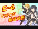 【実況】復帰勢が甲勲章を目指す！【艦これ】パート37　～2019秋イベント編～