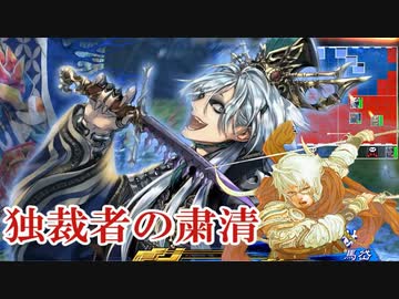【三国志大戦】 私が、ここにいるぞ！102