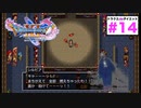 2Dシルビアさんお茶目www【ドラクエ11s2D#14】ホムラの里~サマディー・ファーリス杯出場。