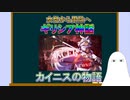ギリシア神話　カイニスの物語【ゆっくり】