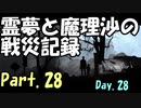 【ゆっくり実況】霊夢と魔理沙の戦災記録 This War of Mine Part.28