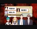 相方のジョー力一に見捨てられ町田ちまに完全敗北する舞元啓介