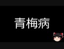 【ゆっくり朗読】ゆっくりさんと不思議な病気 その127