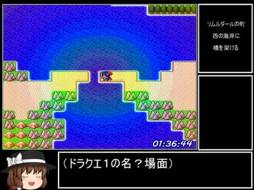 SFC版DQ1RTA_1時間51分40秒_part4/4