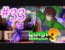 【ルイージマンション3 実況】超高級マンションのドキドキをおすそ分け！？part33