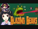 ドンパチ撃つのが楽しい2Dシューティング【BlazingBeaks】