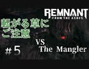 個性派3英傑が世界を救う#5【Remnant: From the Ashes実況】
