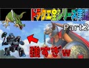 【ドラクエ】ゲームバランスおかしくね？初見殺しの悪魔の騎士登場。「全シリーズ実況」初期から最新までPart２（Ⅰ、Ⅱ、Ⅲ、Ⅳ、Ⅴ、Ⅵ、Ⅶ、Ⅷ、Ⅸ、Ⅺ）