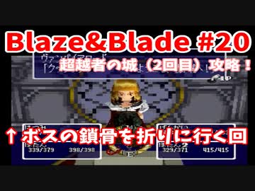 Blaze Blade ブレイズアンドブレイド 全24件 はつみさんのシリーズ ニコニコ動画